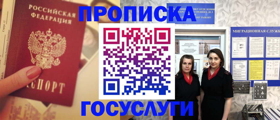 временная регистрация поиск в Ачинске