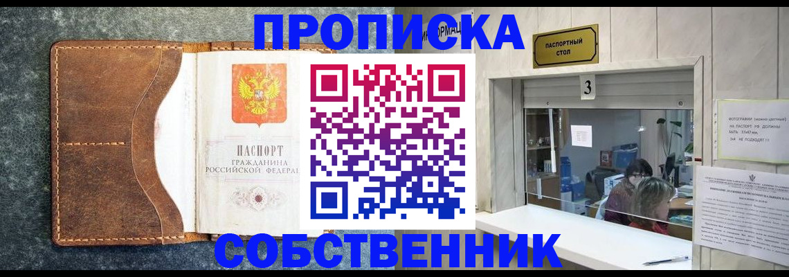 прописка паспорт в Ачинске